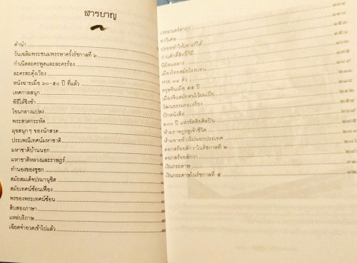 วิสาสะ 2 เล่ม 1